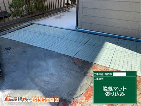 諏訪市鉄骨屋上防水工事　脱気工法で改修　脱気マット張り込み